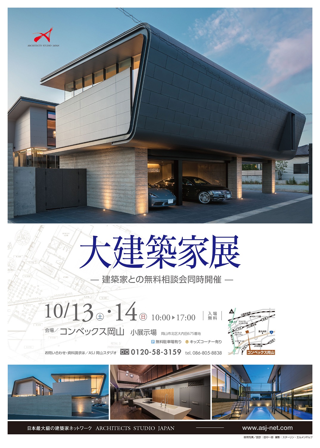 「建築家との無料相談会」大建築家展